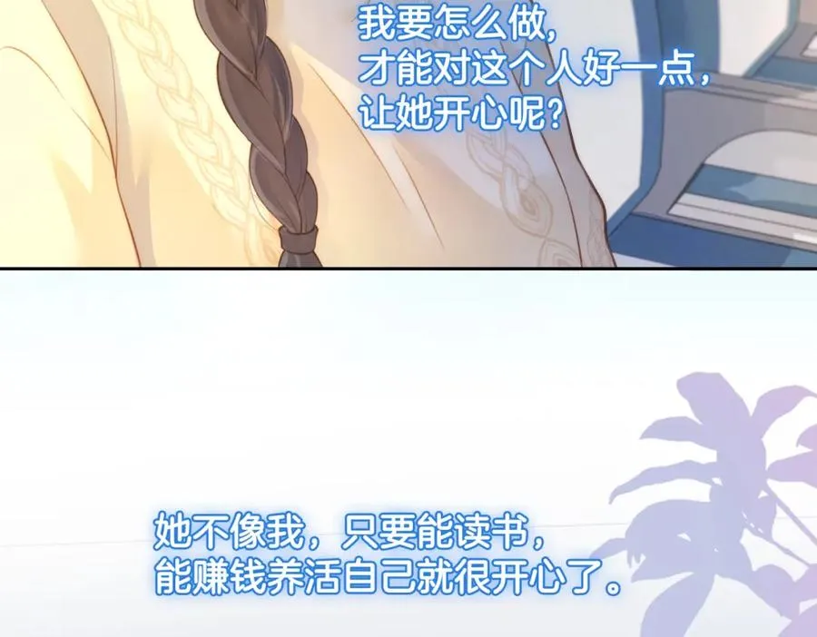 第十八话 想要对她好 第78页