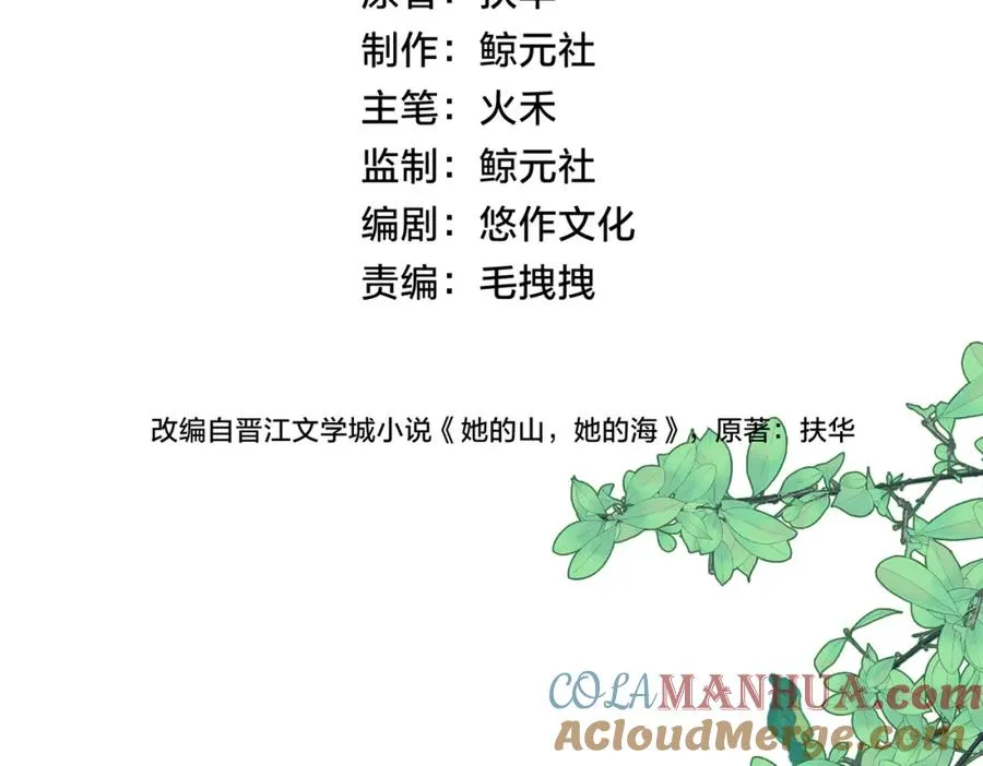 第十九话 以后我养你 第4页