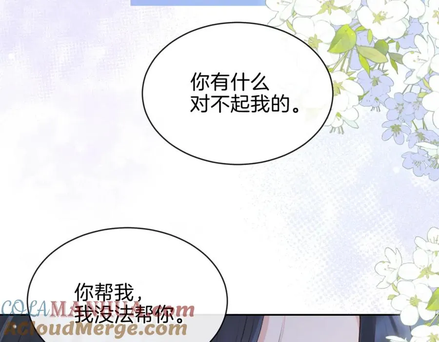 第十九话 以后我养你 第31页