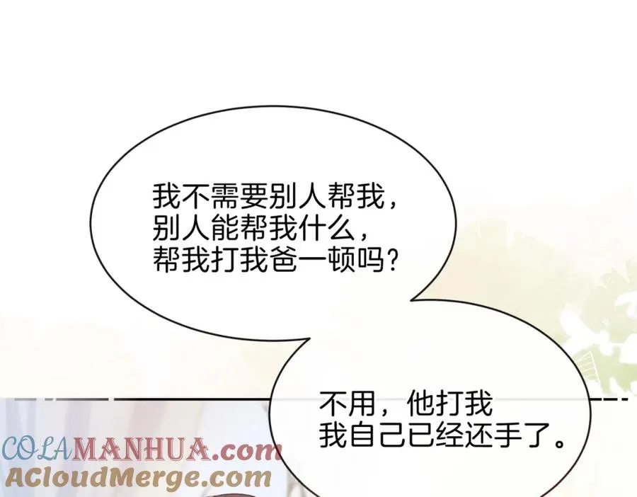 第十九话 以后我养你 第34页