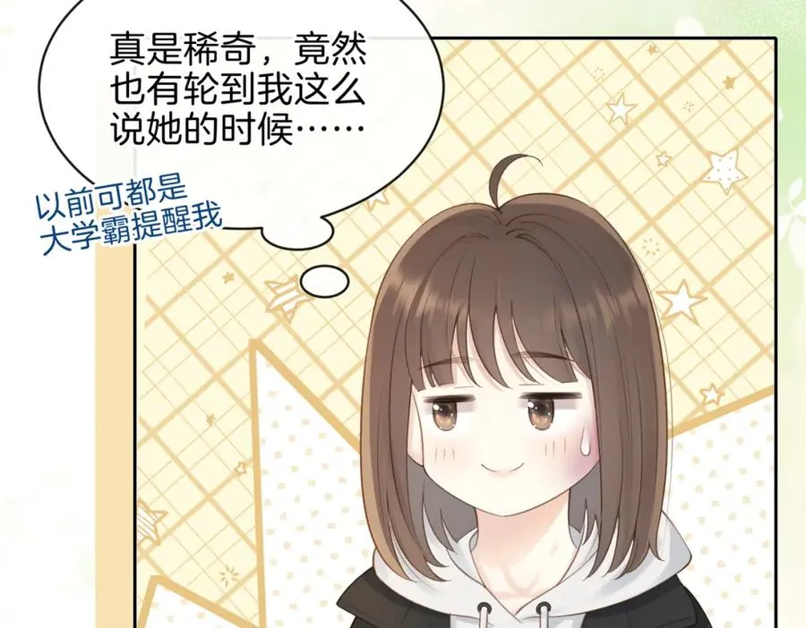 第十九话 以后我养你 第44页