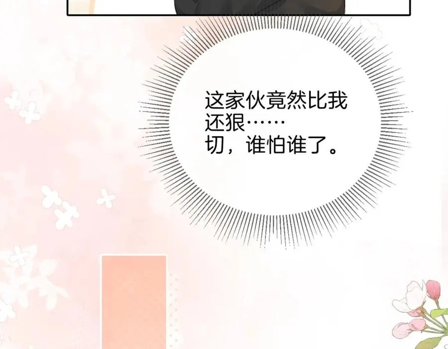 第十九话 以后我养你 第56页