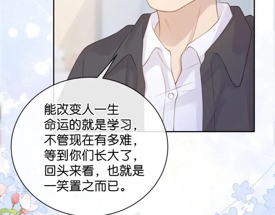 第十九话 以后我养你 第72页