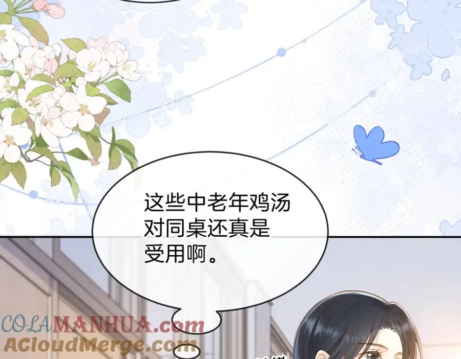 第十九话 以后我养你 第73页