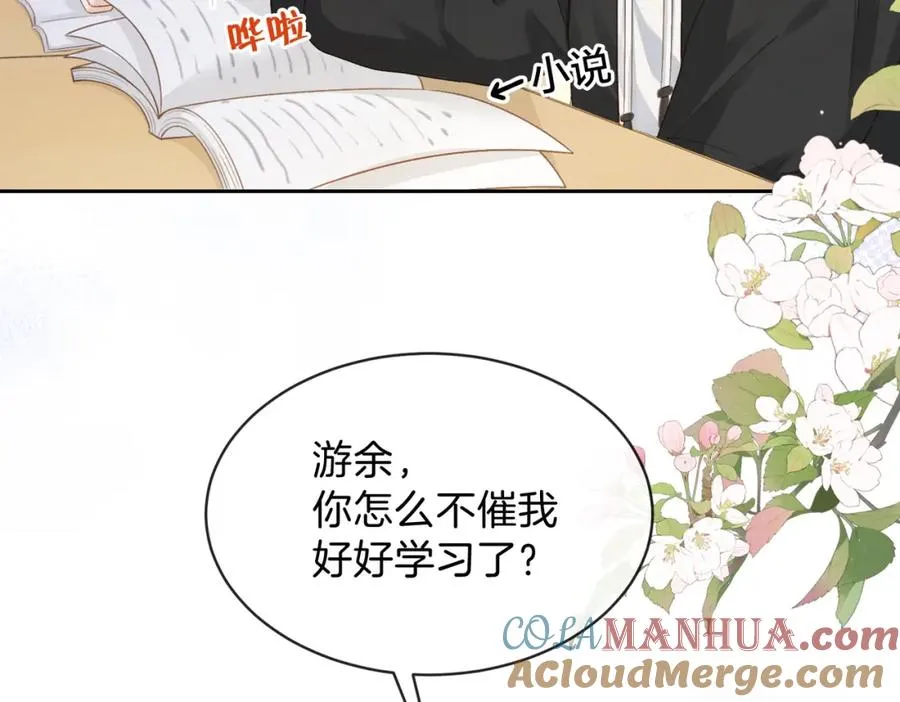 第十九话 以后我养你 第82页