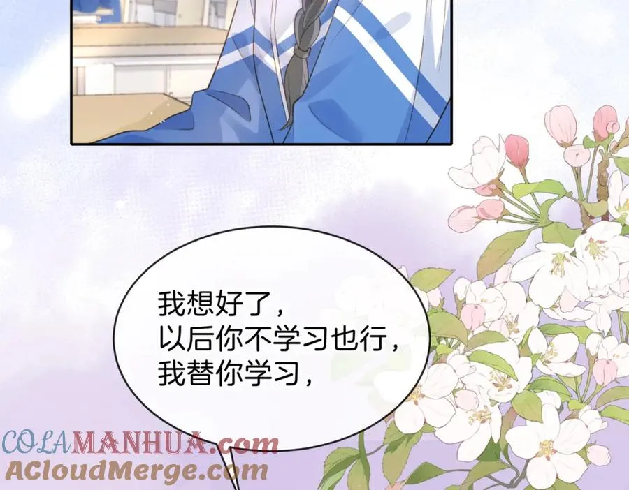 第十九话 以后我养你 第85页