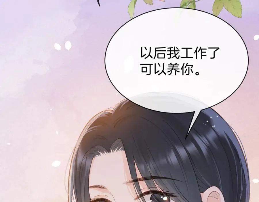 第十九话 以后我养你 第86页
