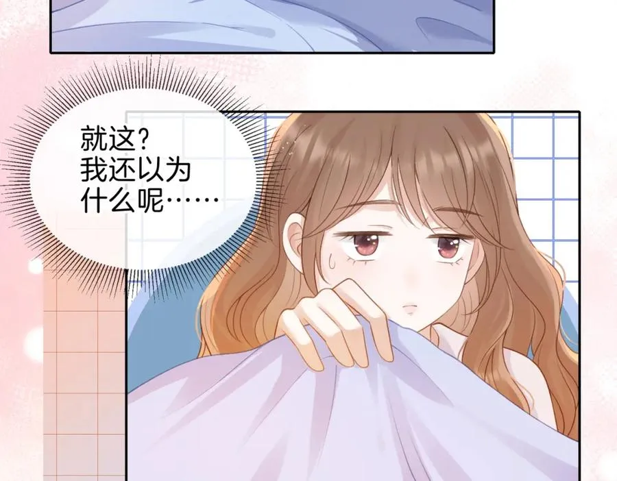 第二十话 同桌的溺爱 第11页