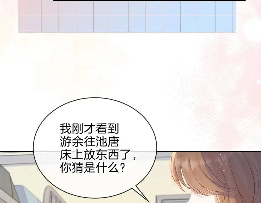 第二十话 同桌的溺爱 第12页
