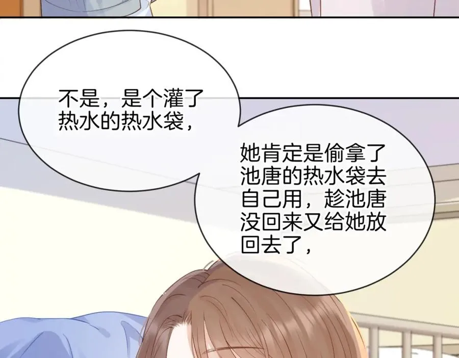第二十话 同桌的溺爱 第14页