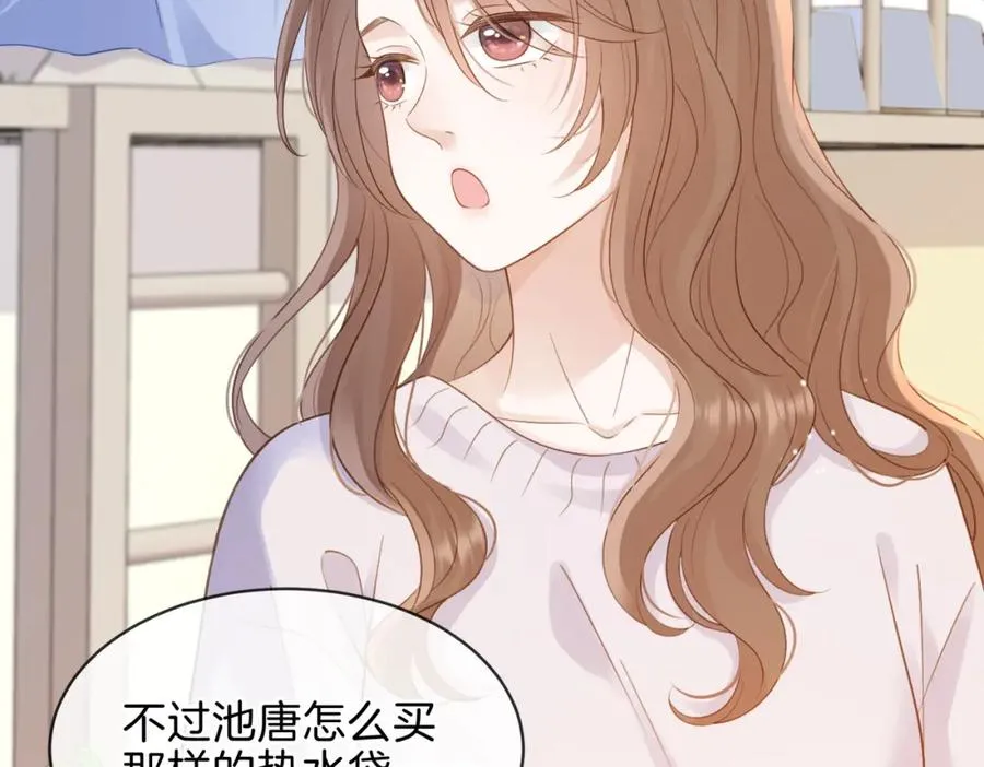 第二十话 同桌的溺爱 第15页
