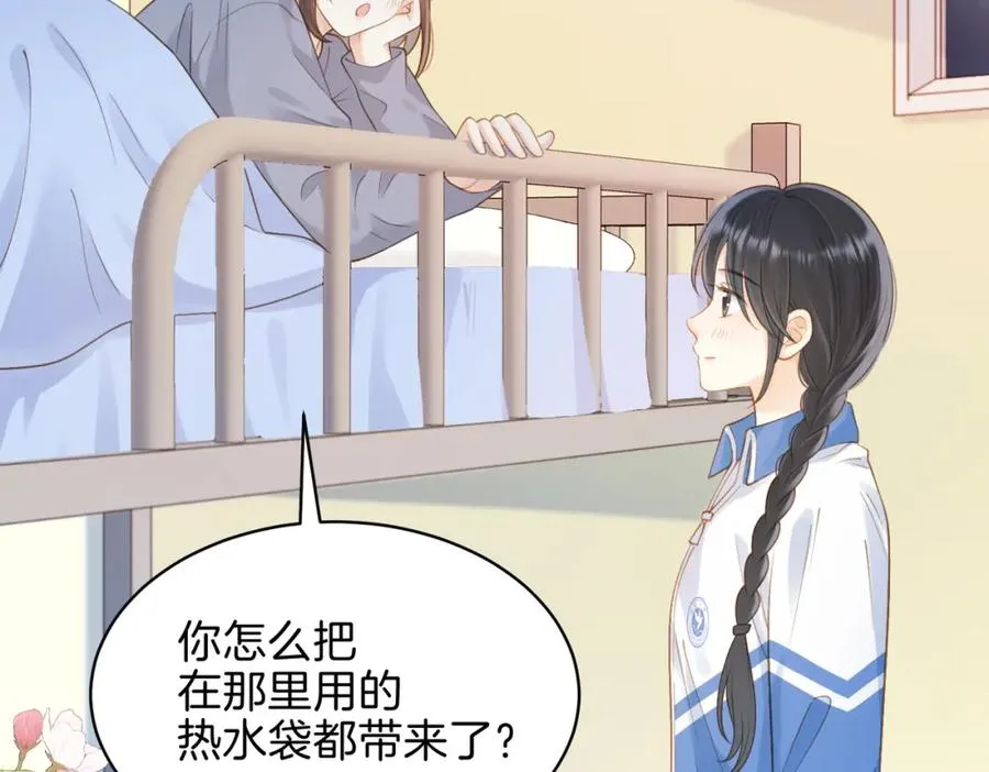 第二十话 同桌的溺爱 第29页