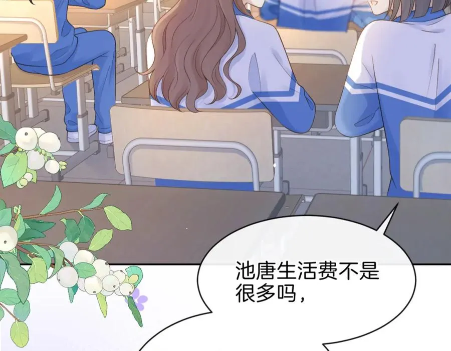 第二十话 同桌的溺爱 第35页