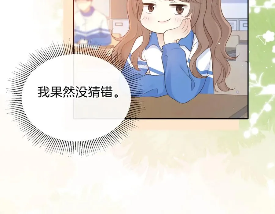 第二十话 同桌的溺爱 第42页