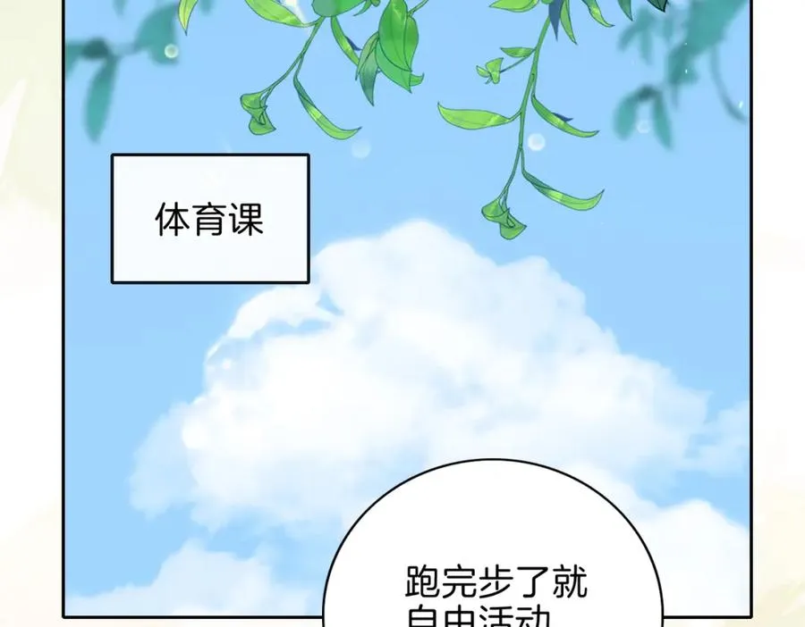 第二十话 同桌的溺爱 第45页