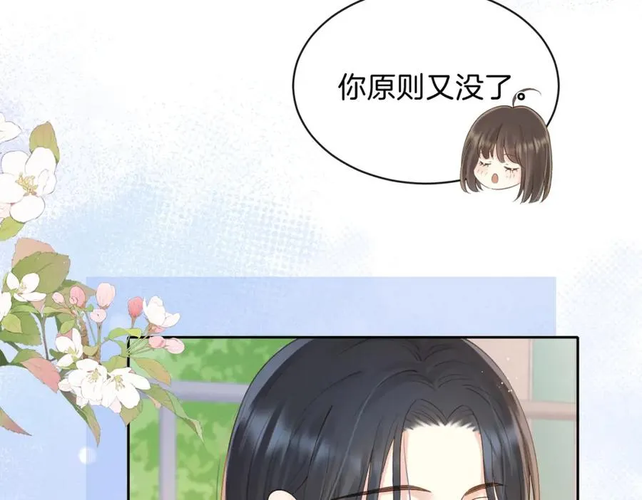 第二十话 同桌的溺爱 第71页
