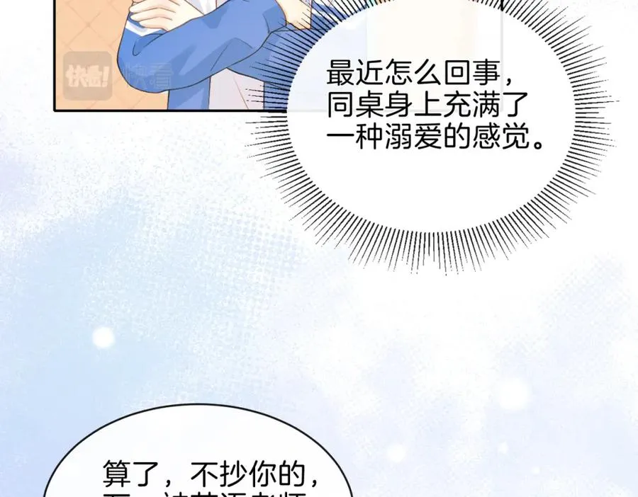 第二十话 同桌的溺爱 第74页