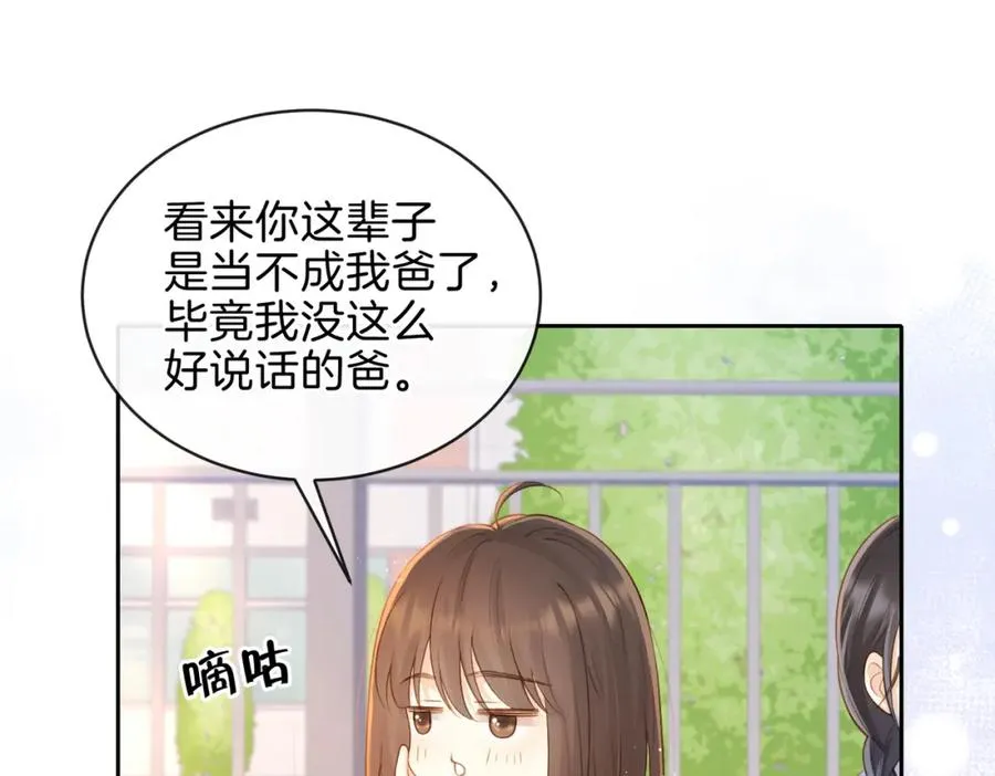 第二十话 同桌的溺爱 第77页