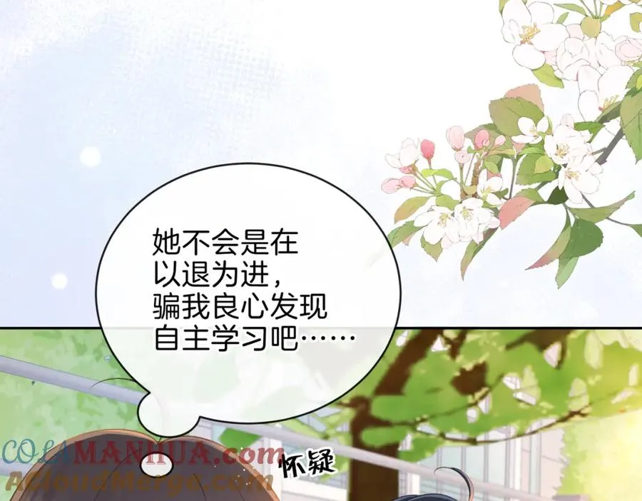 第二十话 同桌的溺爱 第82页