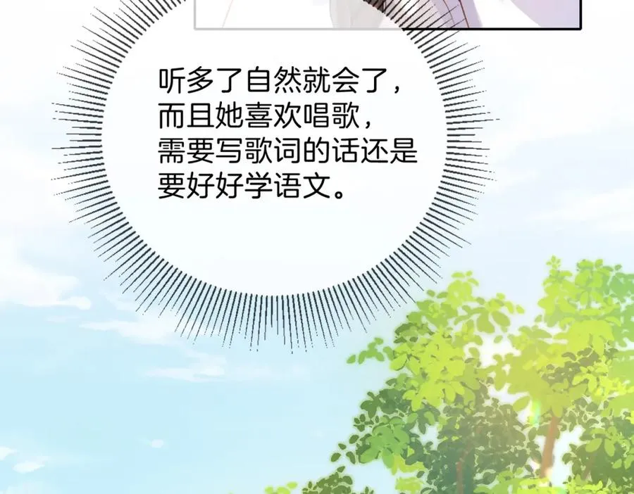 第二十一话 她以后想唱歌？ 第84页