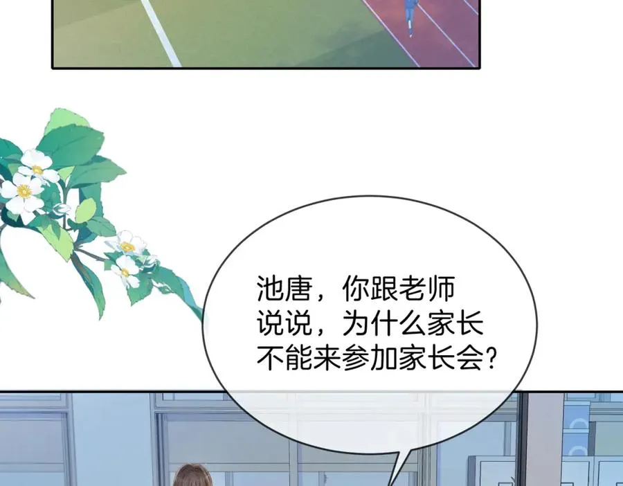 第二十二话 家长会 第6页
