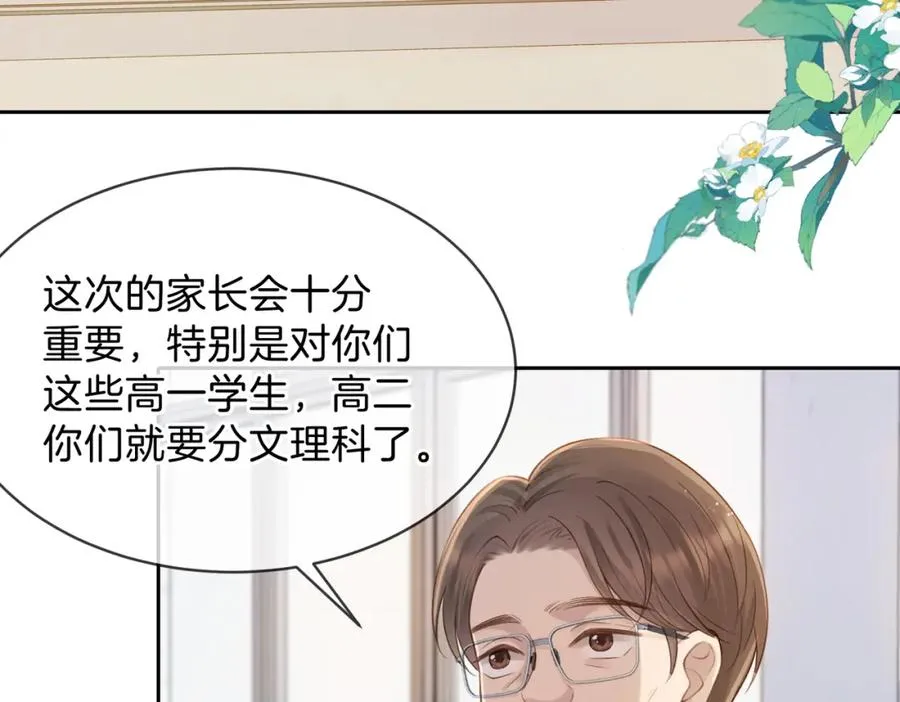 第二十二话 家长会 第8页