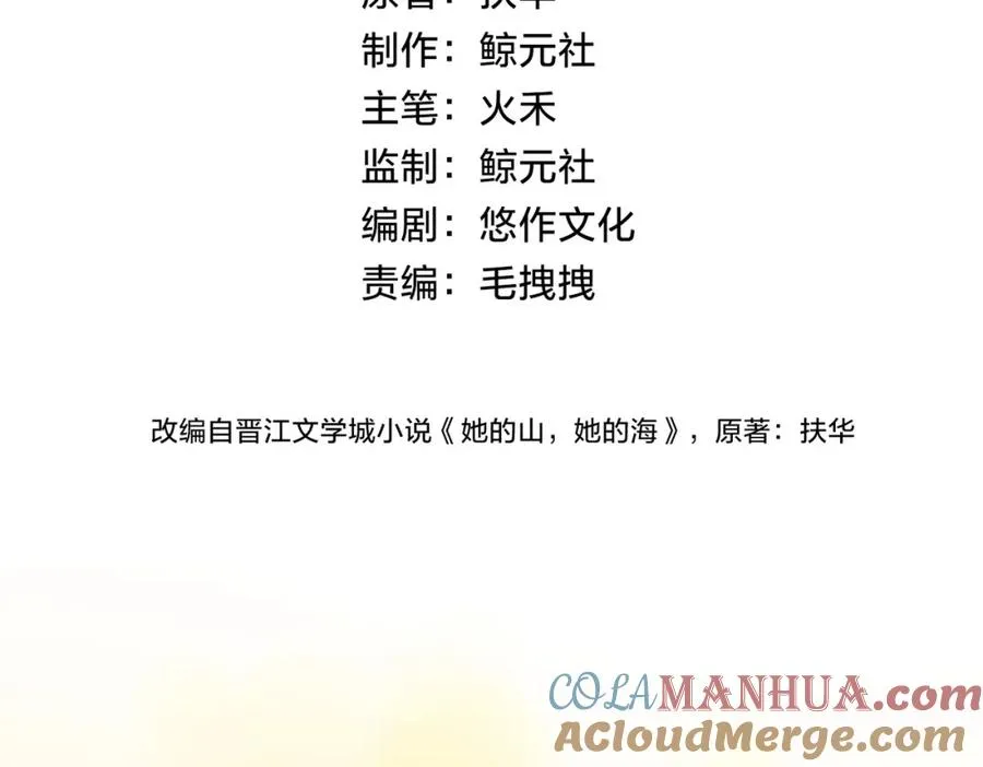 第二十三话 不一样的她 第4页