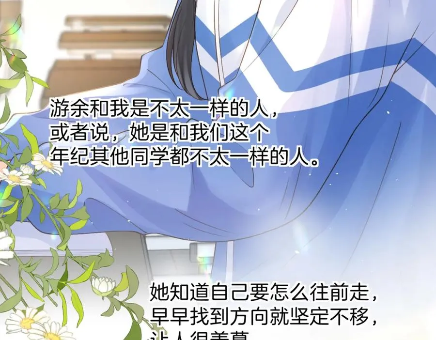 第二十三话 不一样的她 第26页