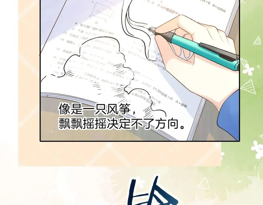 第二十三话 不一样的她 第30页