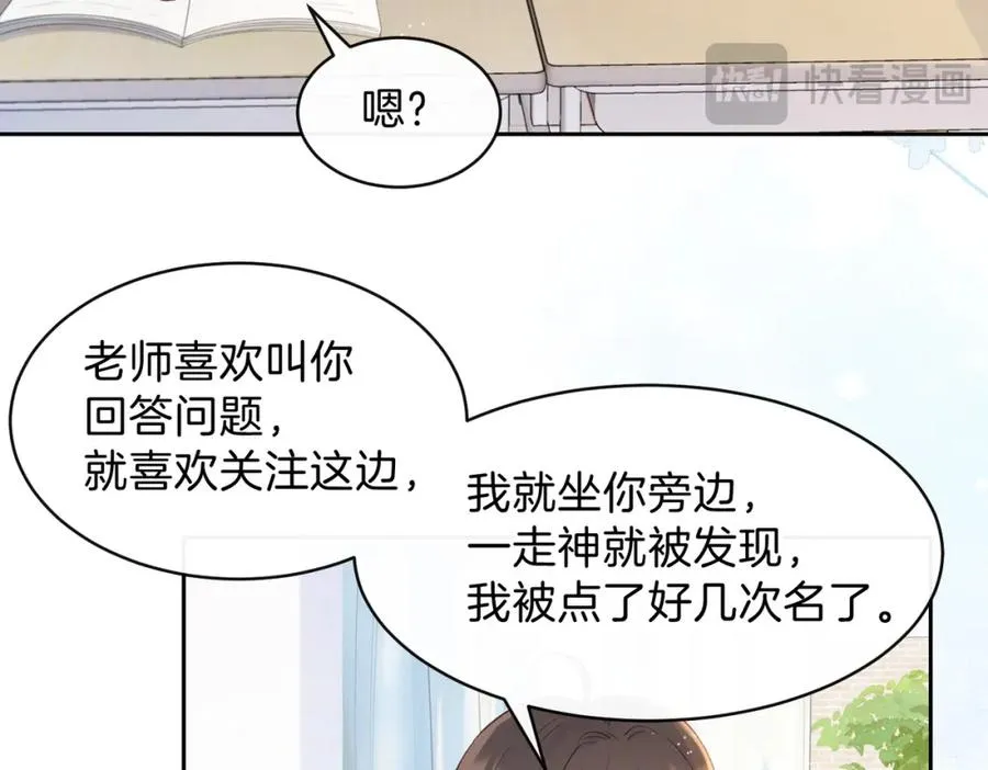 第二十三话 不一样的她 第38页