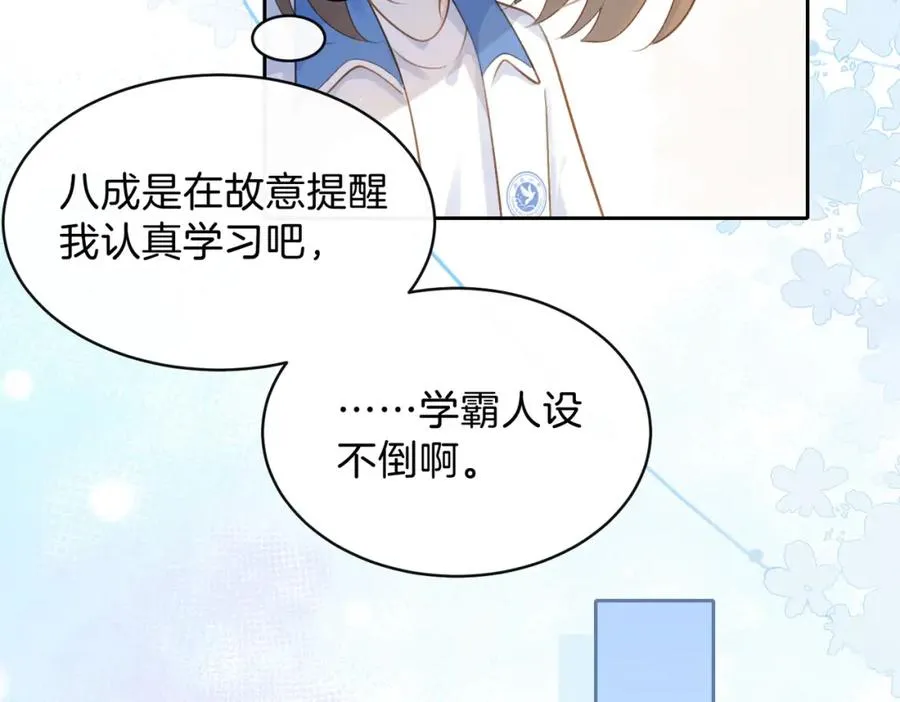 第二十三话 不一样的她 第45页