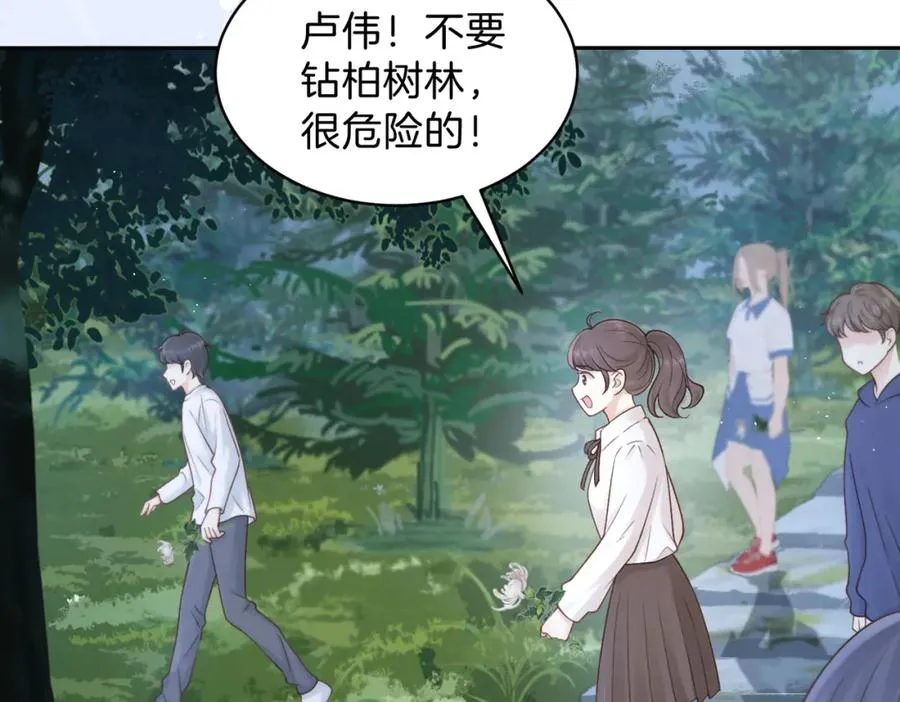第二十四话 她好有趣 第8页