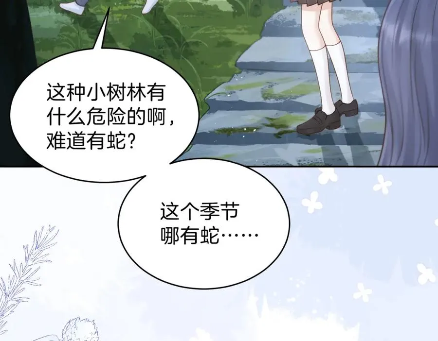 第二十四话 她好有趣 第9页