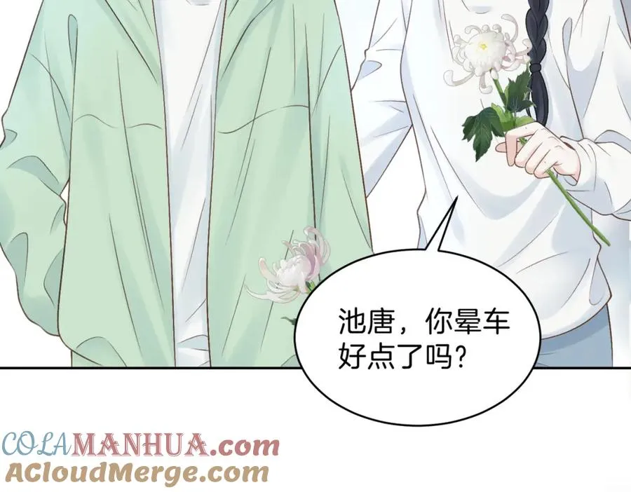 第二十四话 她好有趣 第16页