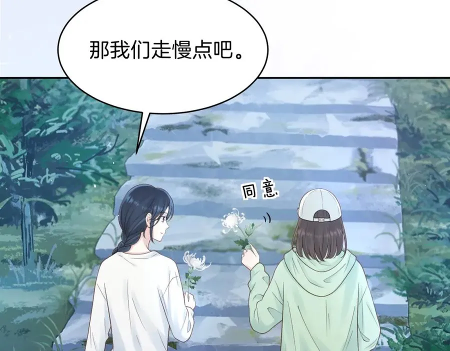 第二十四话 她好有趣 第20页