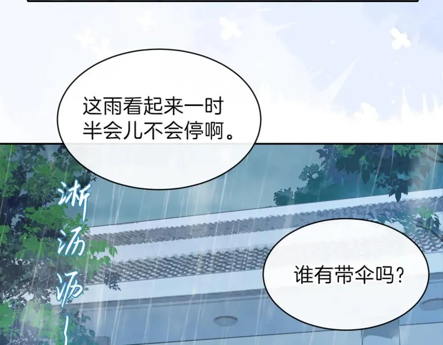 第二十四话 她好有趣 第47页