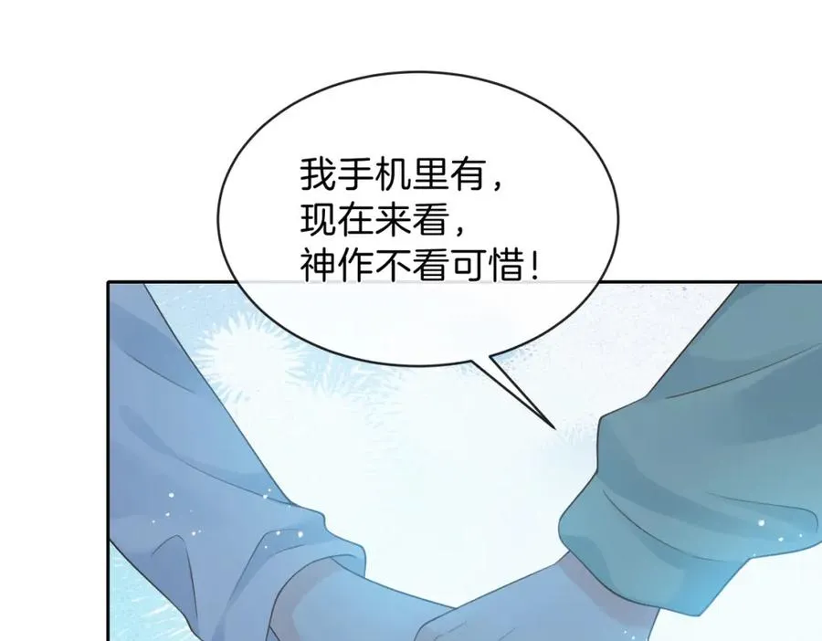 第二十四话 她好有趣 第66页