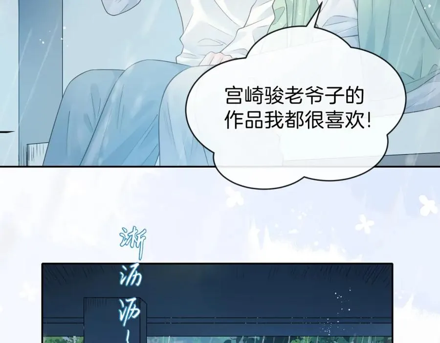 第二十四话 她好有趣 第69页
