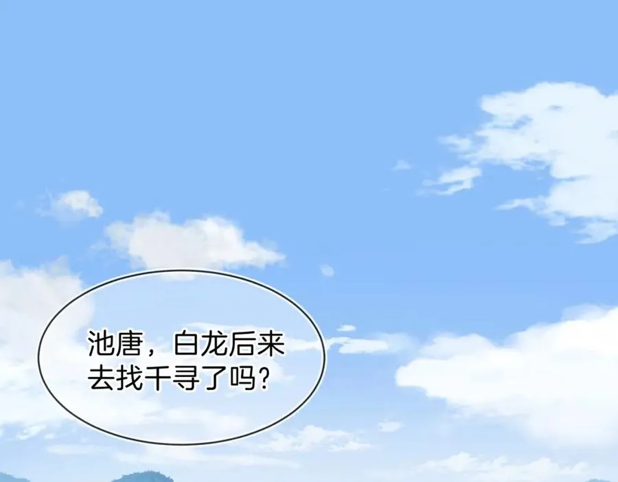 第二十四话 她好有趣 第80页