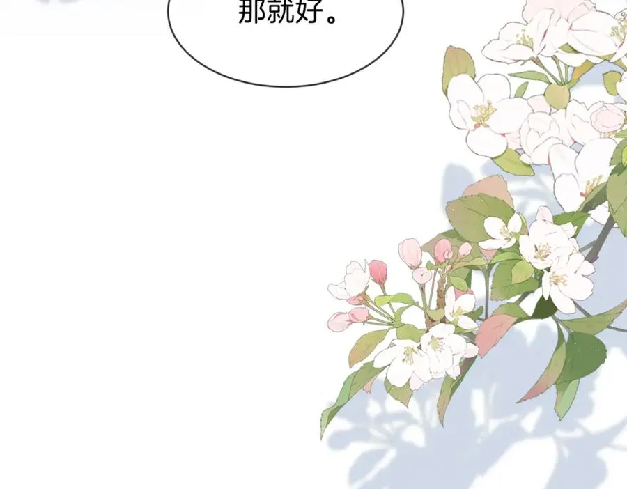 第二十四话 她好有趣 第84页