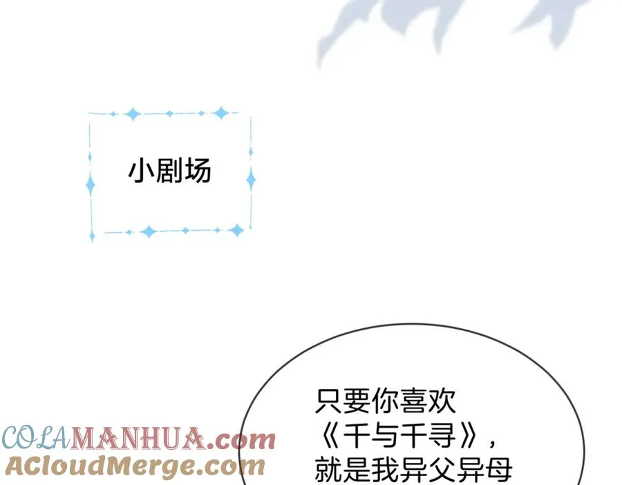 第二十四话 她好有趣 第85页