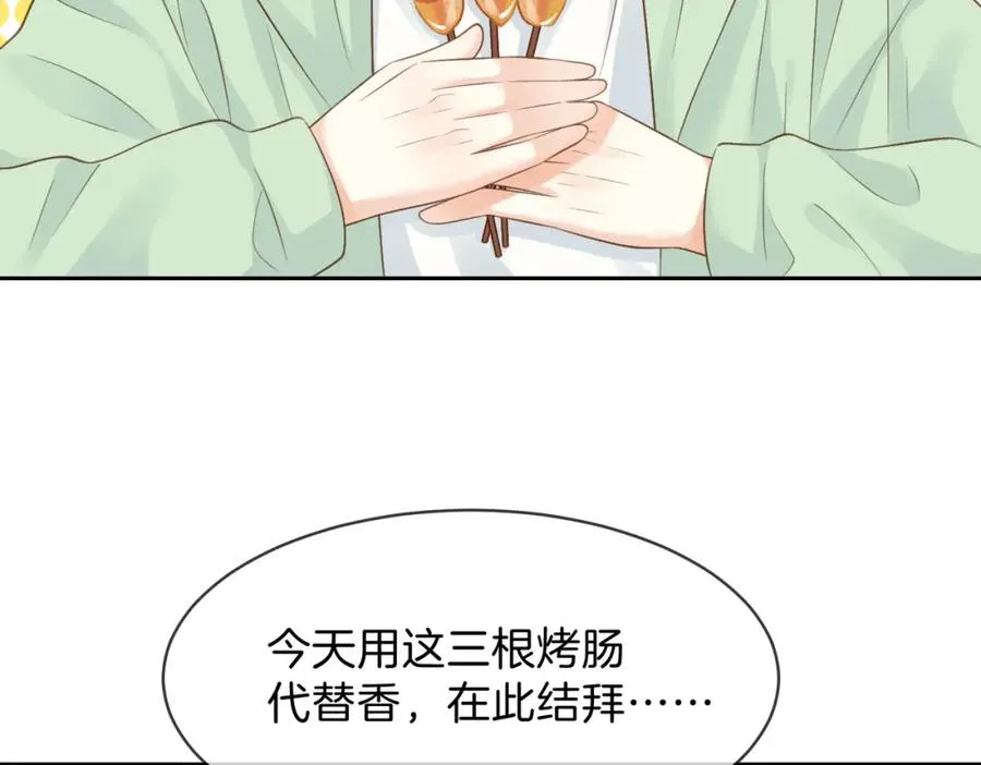 第二十四话 她好有趣 第87页
