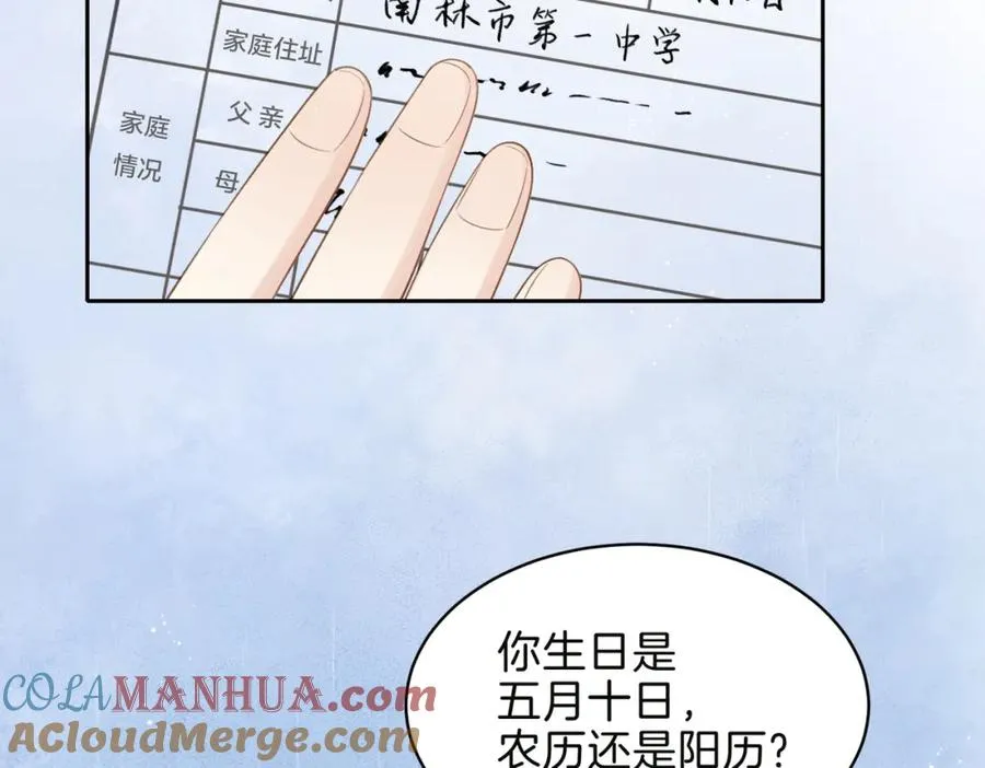 第二十五话 生日礼物 第7页