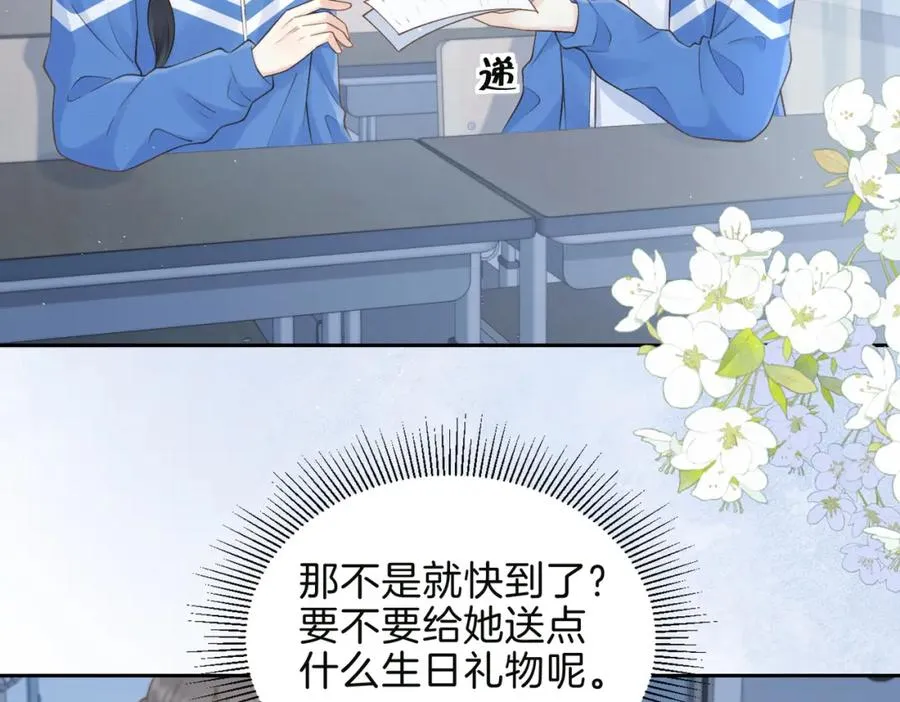 第二十五话 生日礼物 第9页