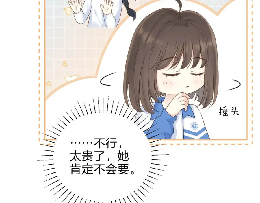 第二十五话 生日礼物 第15页
