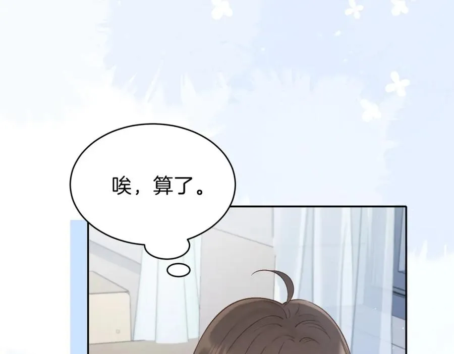 第二十五话 生日礼物 第21页