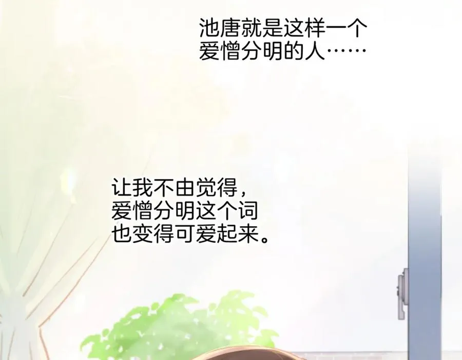 第二十六话 ���憎分明的她 第23页
