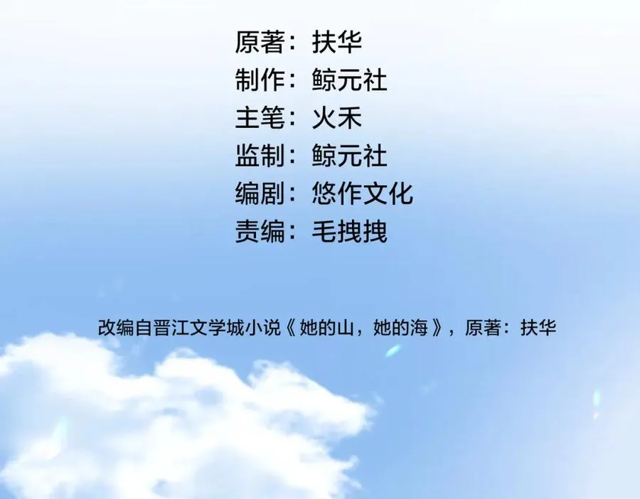 第二十六话 ���憎分明的她 第27页