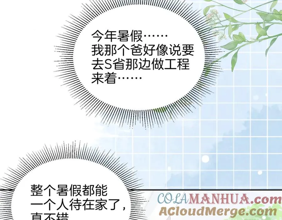 第二十六话 ���憎分明的她 第43页
