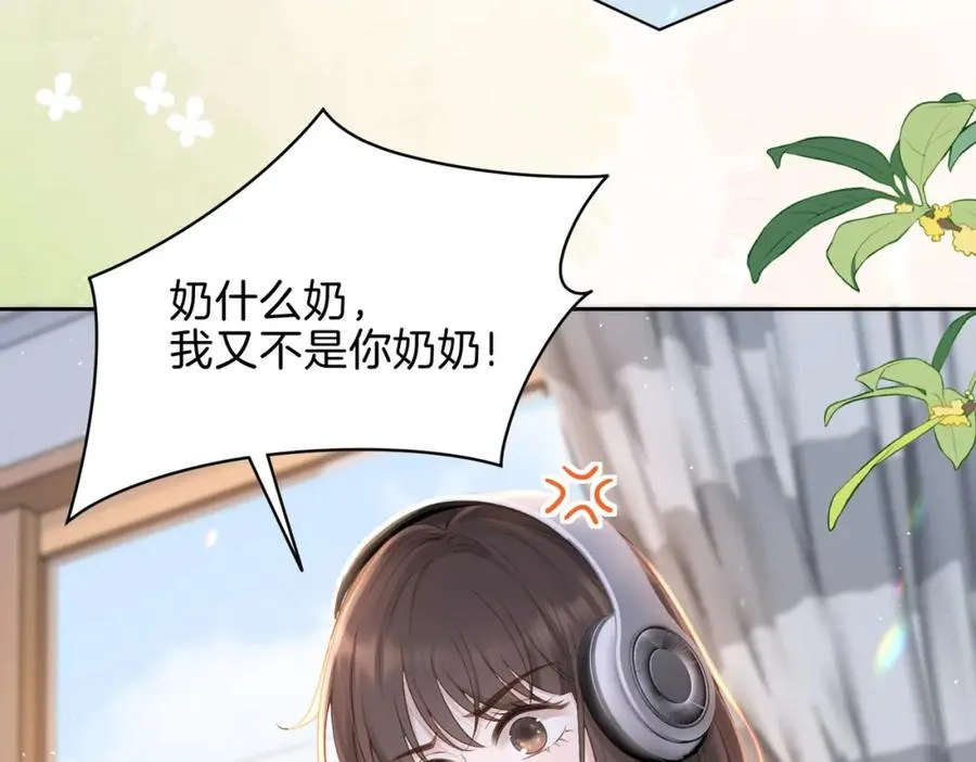 第二十七话 奶茶 第8页